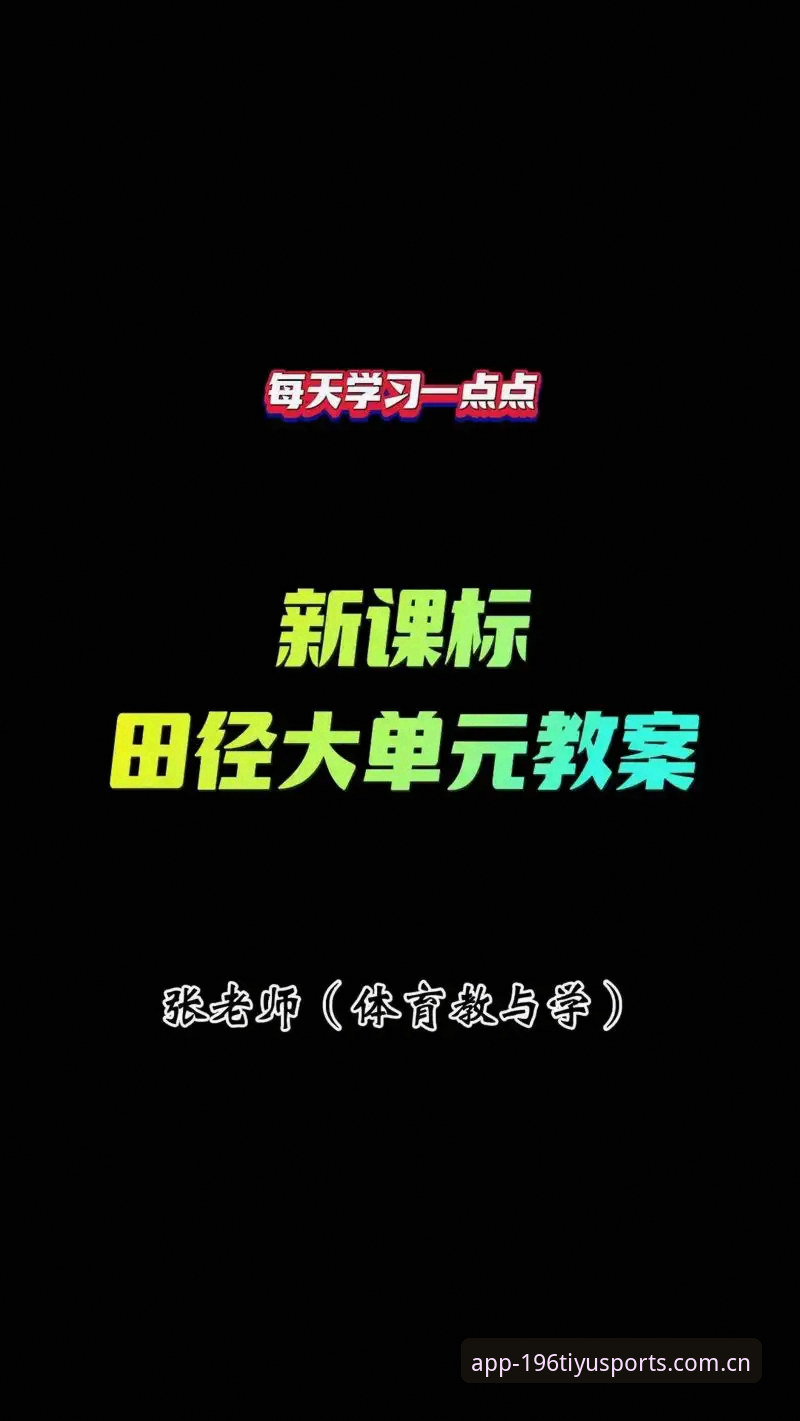 体育APP下载最新动态：196体育平台v2.3.0版本功能深度解析